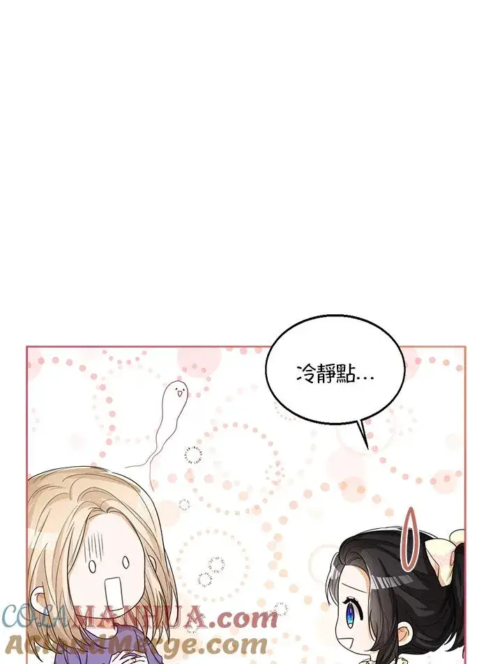 《看见状态栏的宝贝皇女》第49话图5