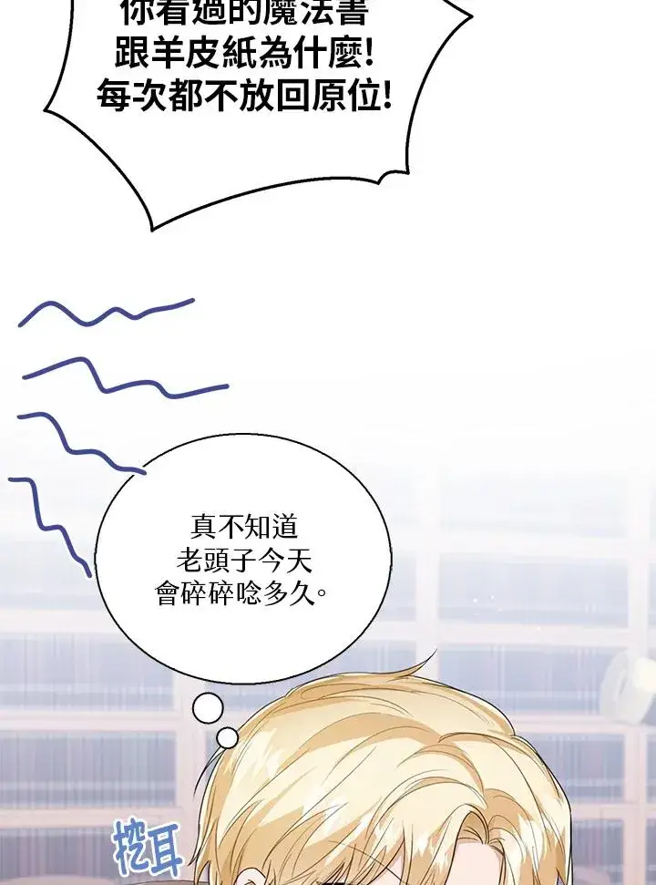 《看见状态栏的宝贝皇女》第49话图55