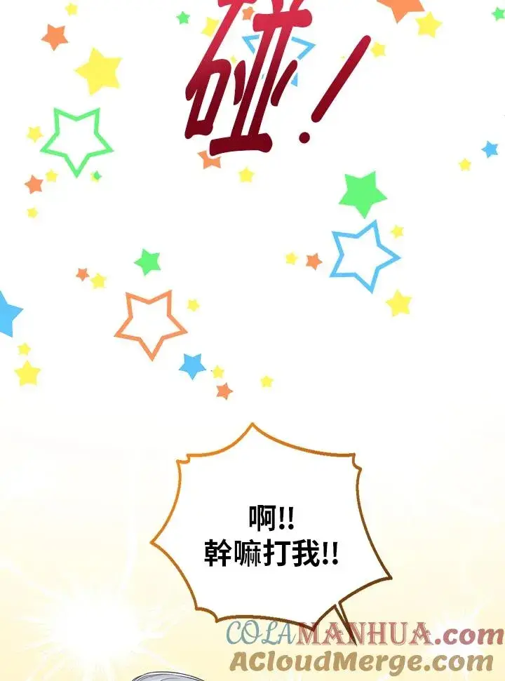 《看见状态栏的宝贝皇女》第49话图57