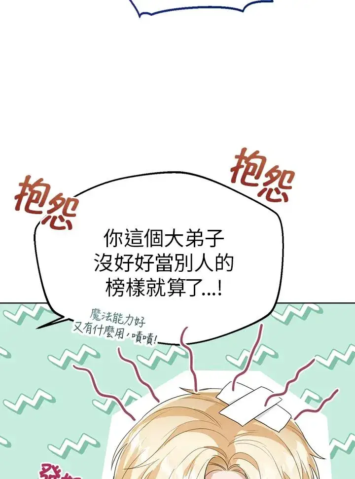 《看见状态栏的宝贝皇女》第49话图59