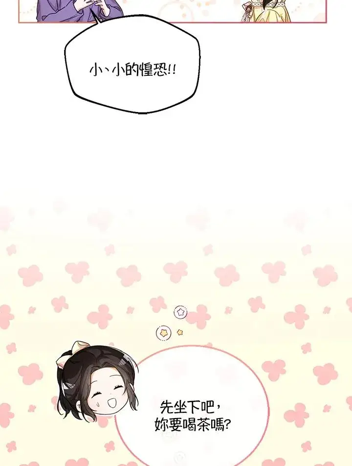 《看见状态栏的宝贝皇女》第49话图6