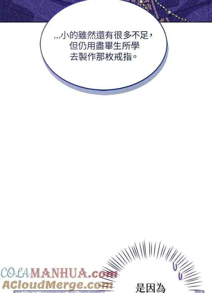 《看见状态栏的宝贝皇女》第49话图77