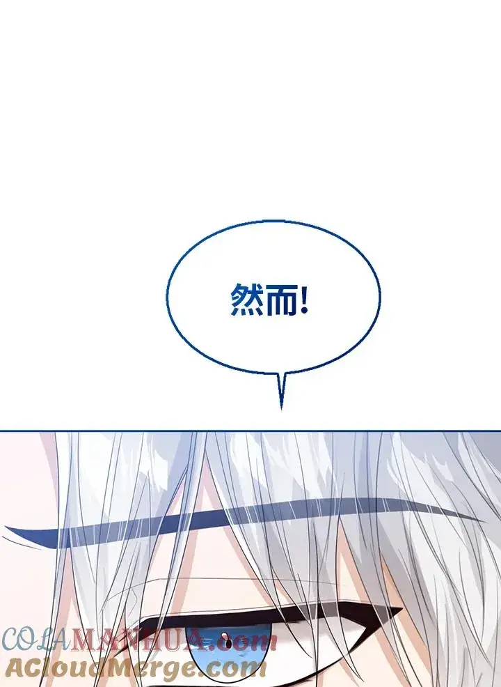 《看见状态栏的宝贝皇女》第49话图81