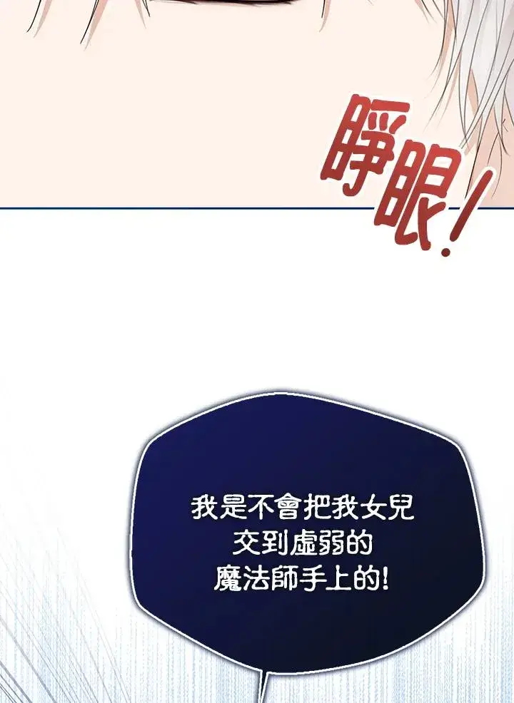 《看见状态栏的宝贝皇女》第49话图82