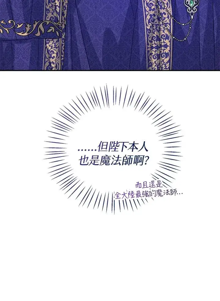《看见状态栏的宝贝皇女》第49话图86