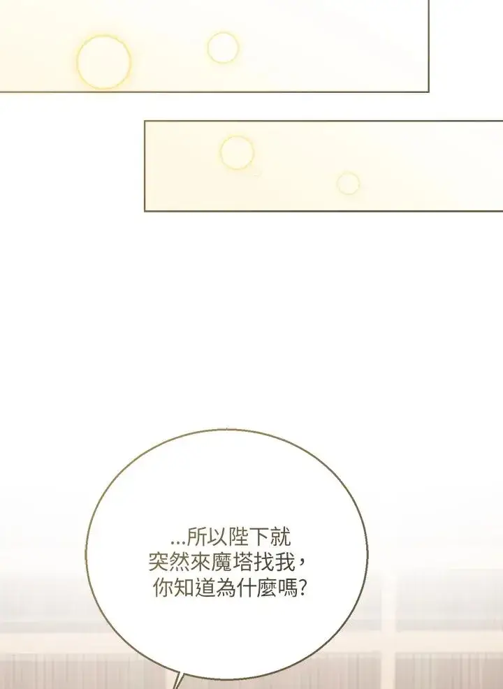 《看见状态栏的宝贝皇女》第49话图90