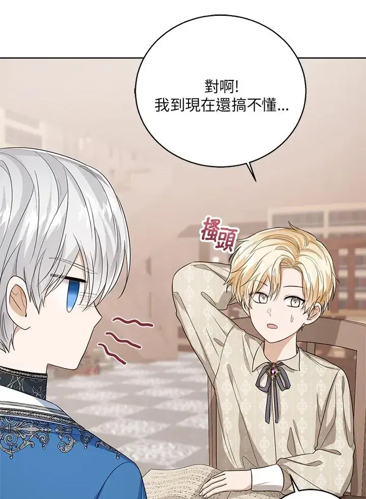 《看见状态栏的宝贝皇女》第49话图94