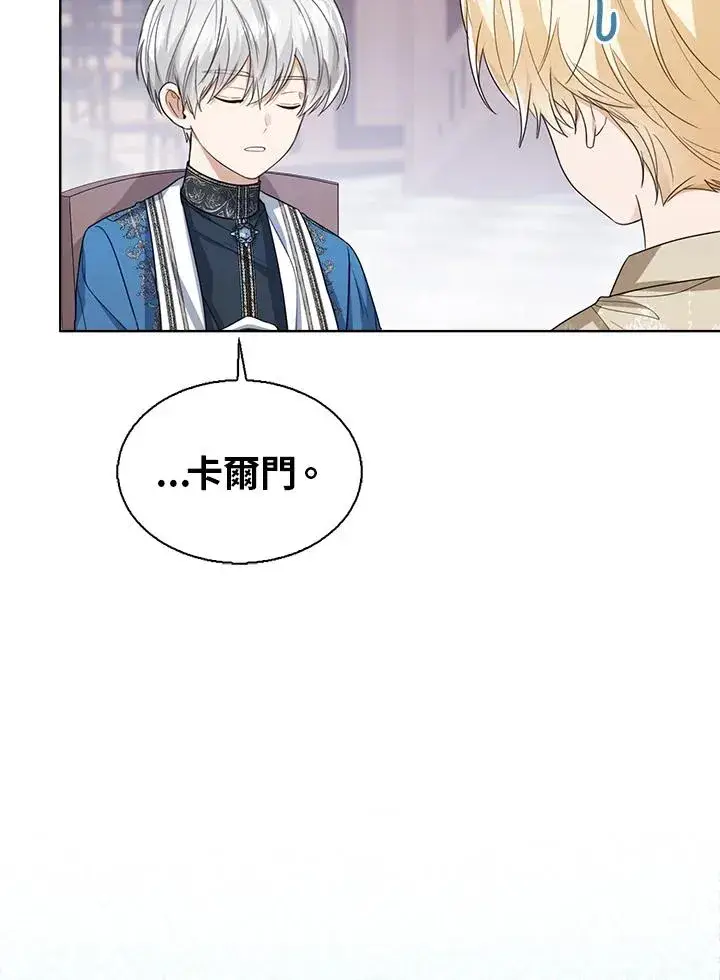 《看见状态栏的宝贝皇女》第49话图96