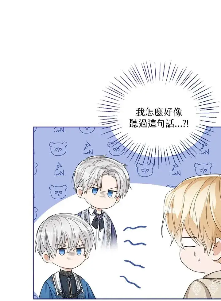 《看见状态栏的宝贝皇女》第49话图99