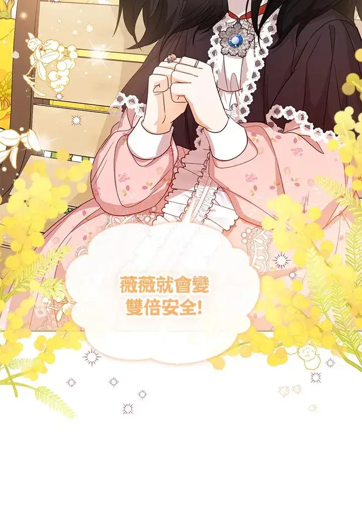 《看见状态栏的宝贝皇女》第50话图10