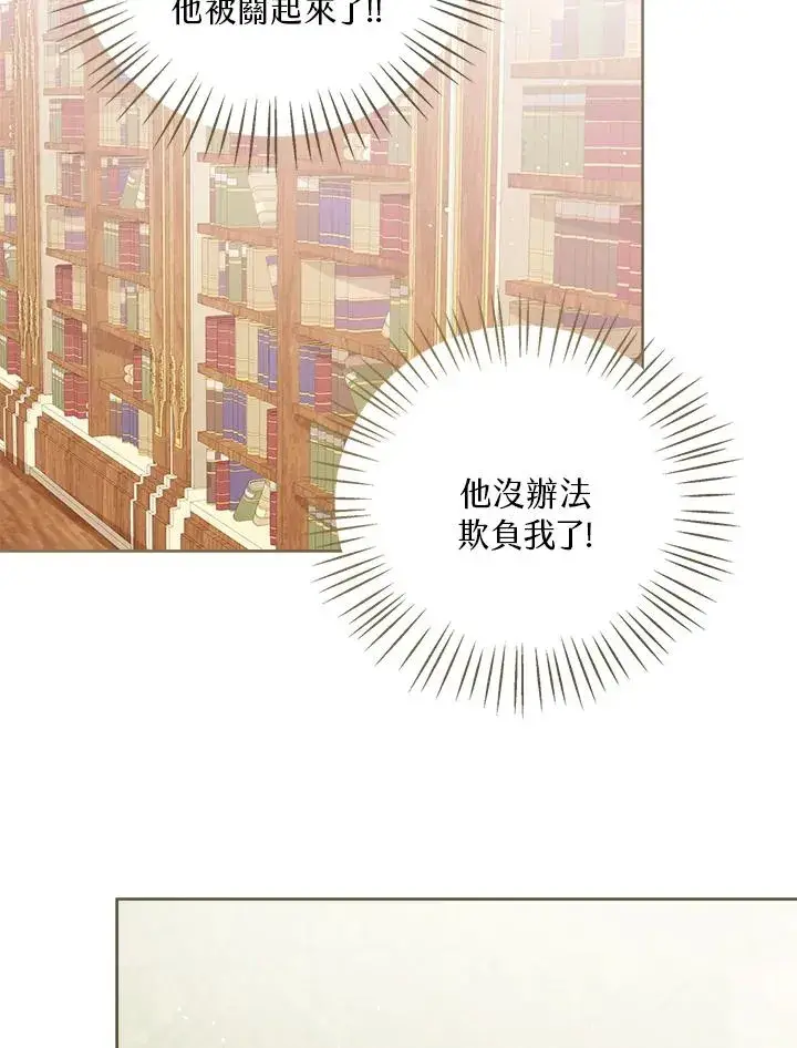 《看见状态栏的宝贝皇女》第50话图107