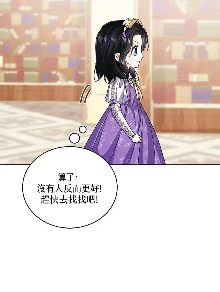 《看见状态栏的宝贝皇女》第50话图110