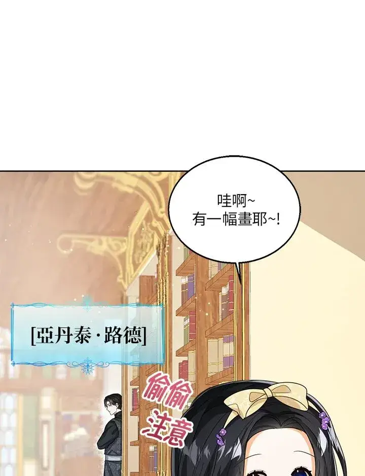《看见状态栏的宝贝皇女》第50话图111