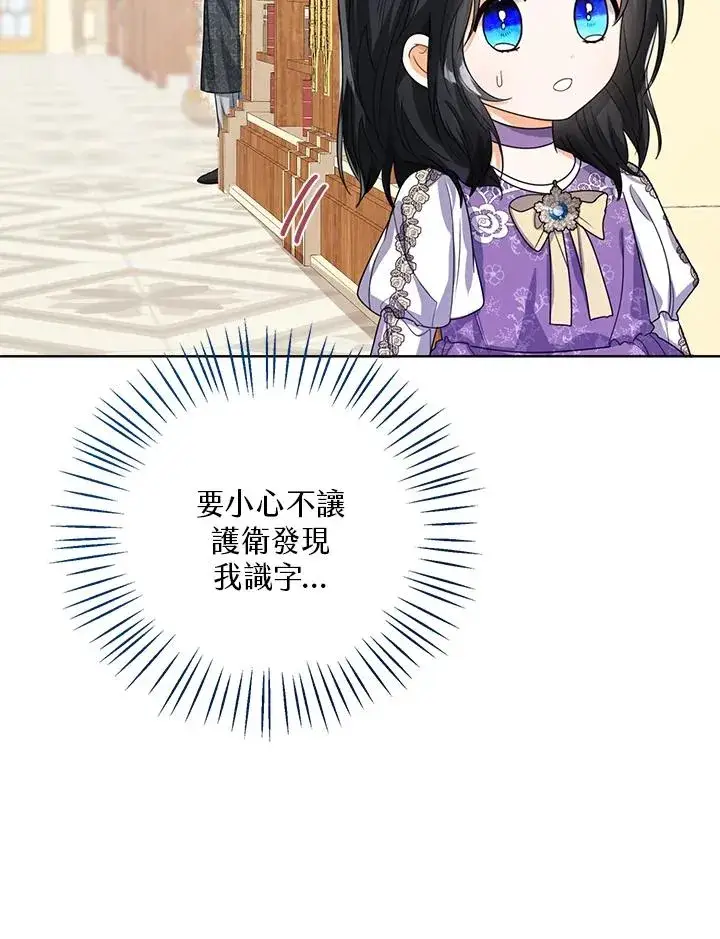 《看见状态栏的宝贝皇女》第50话图112