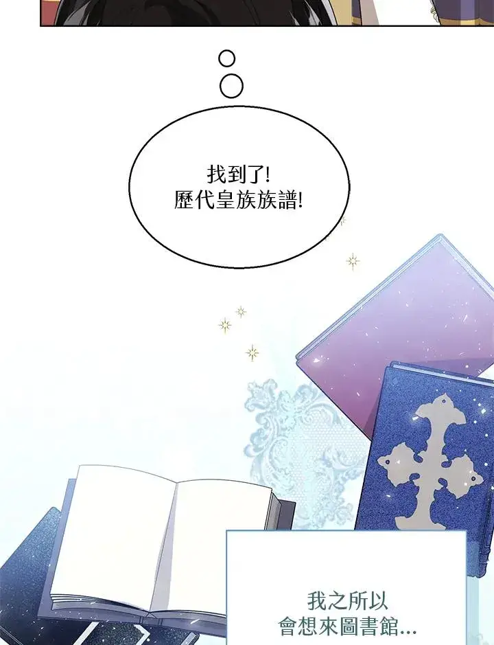 《看见状态栏的宝贝皇女》第50话图114