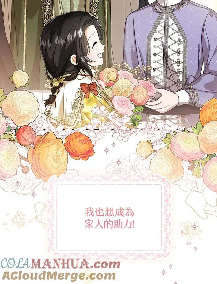 《看见状态栏的宝贝皇女》第50话图117