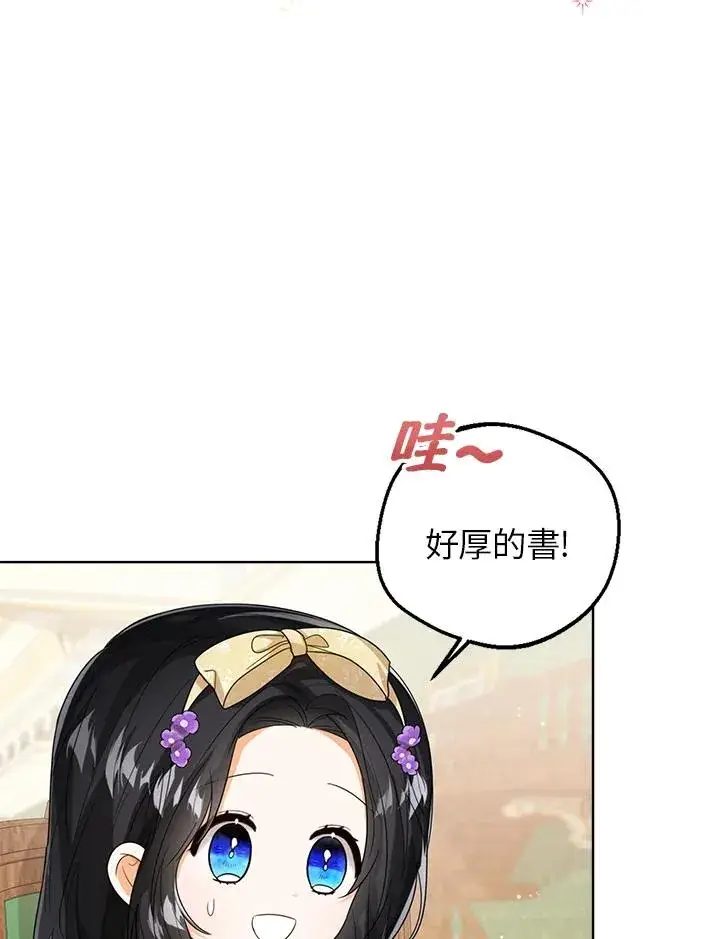《看见状态栏的宝贝皇女》第50话图118