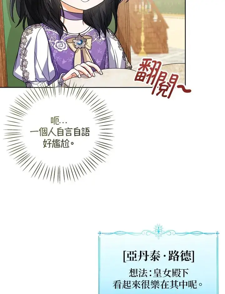《看见状态栏的宝贝皇女》第50话图119