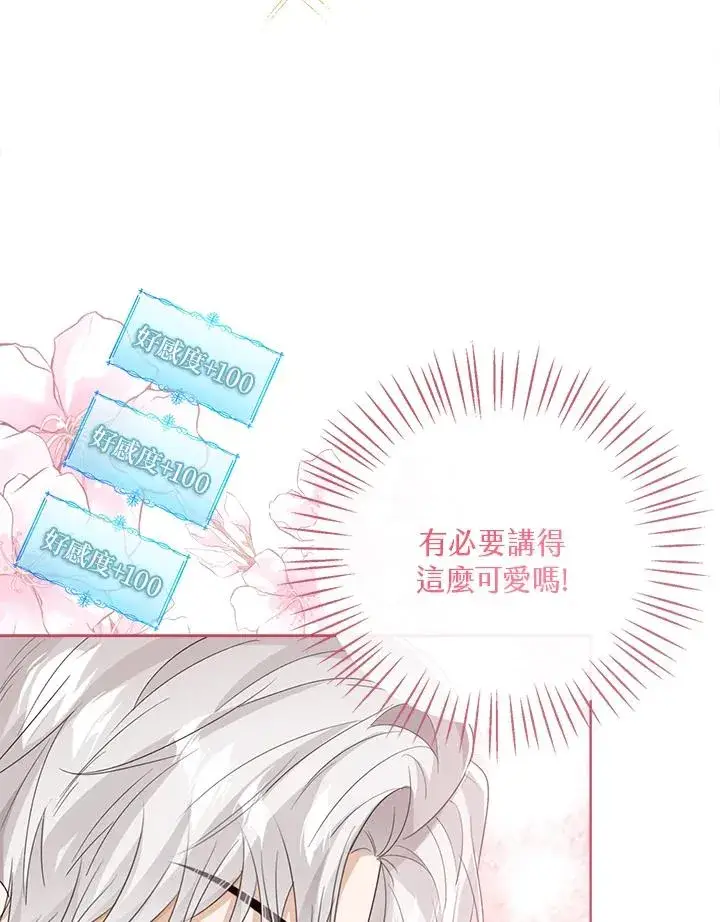 《看见状态栏的宝贝皇女》第50话图12