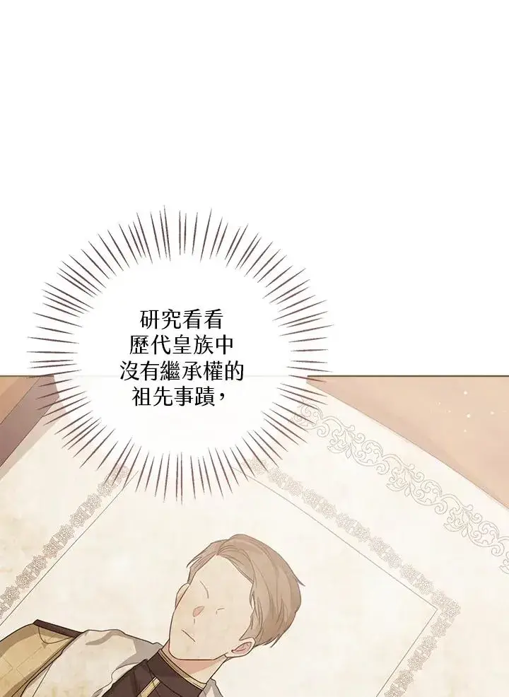 《看见状态栏的宝贝皇女》第50话图122