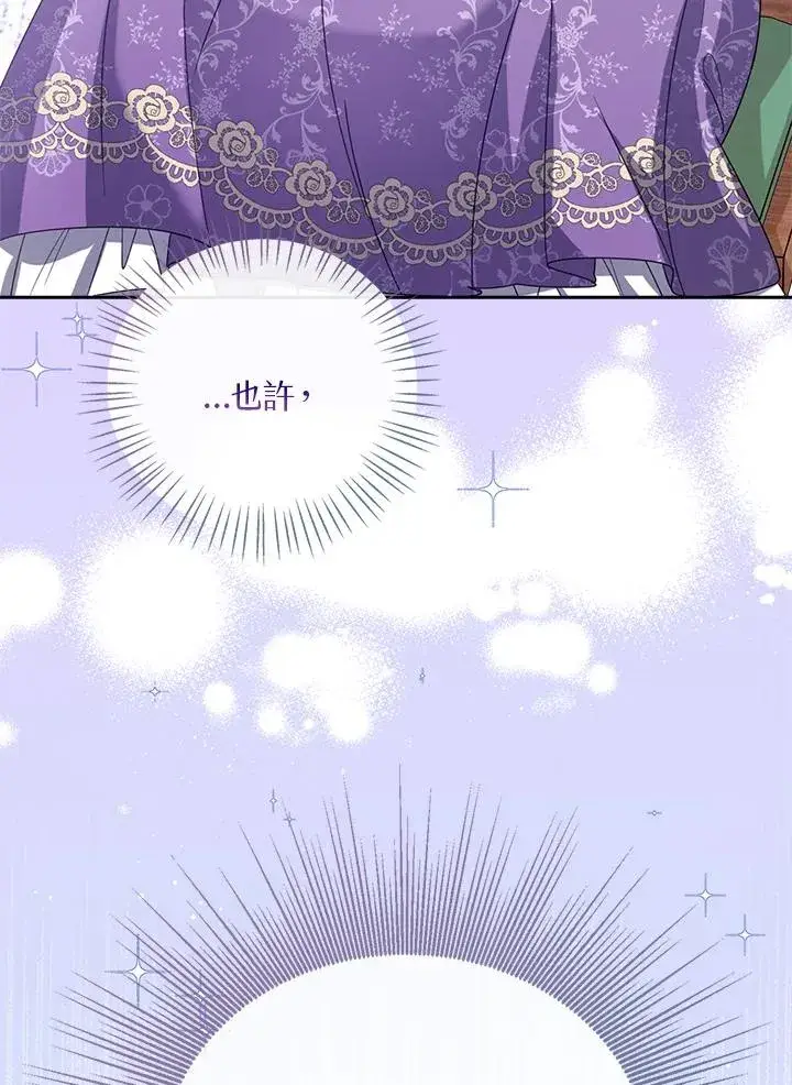 《看见状态栏的宝贝皇女》第50话图128