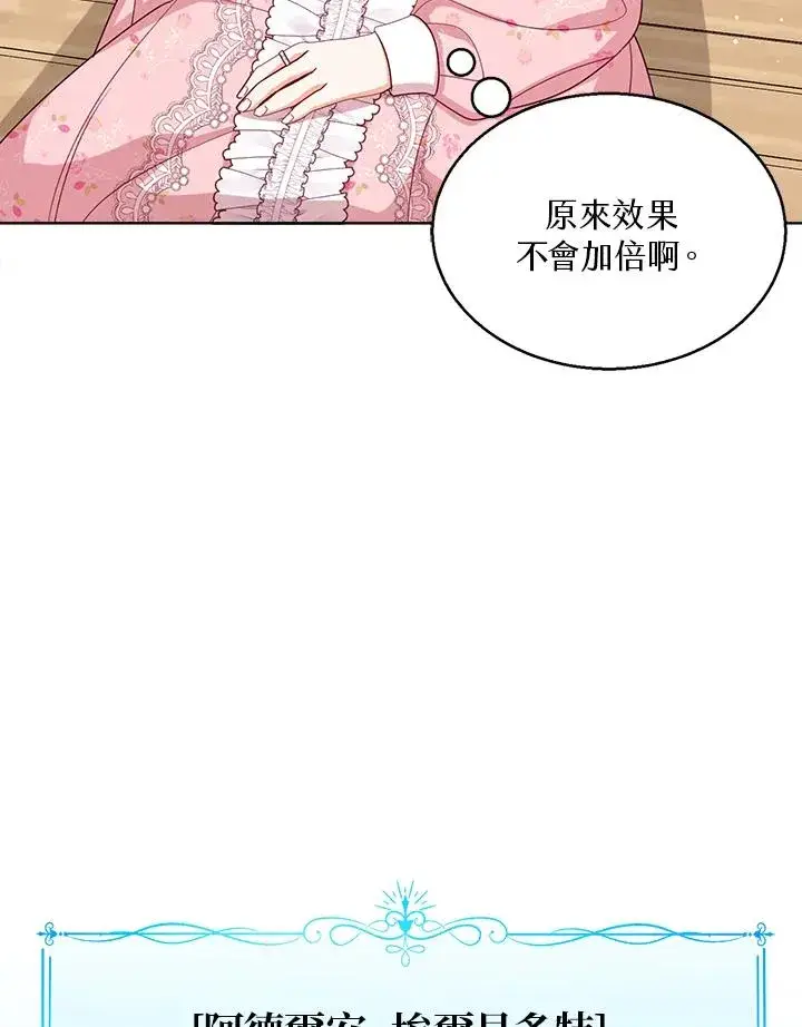 《看见状态栏的宝贝皇女》第50话图16