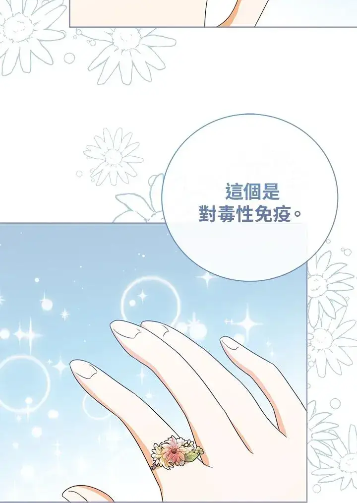《看见状态栏的宝贝皇女》第50话图2