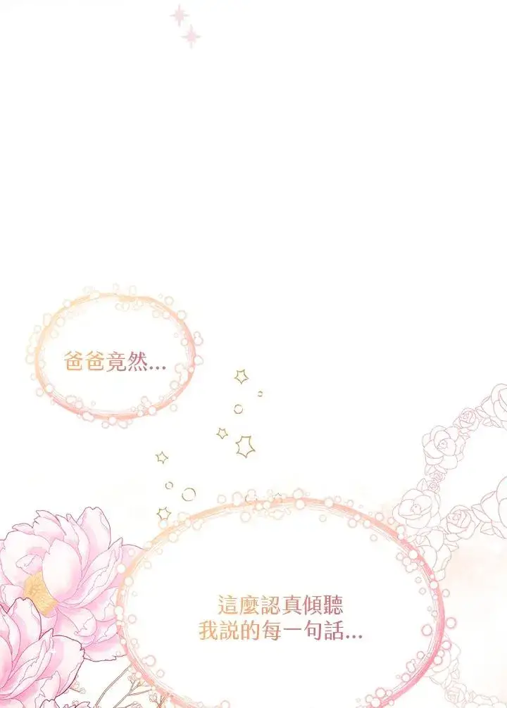 《看见状态栏的宝贝皇女》第50话图23