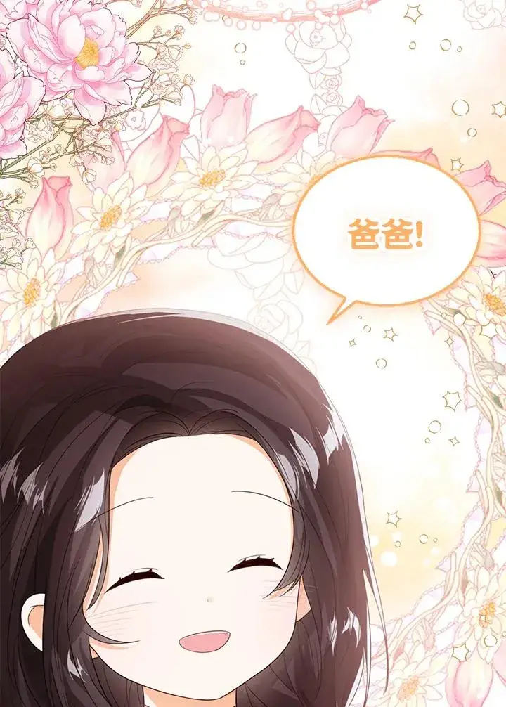 《看见状态栏的宝贝皇女》第50话图24