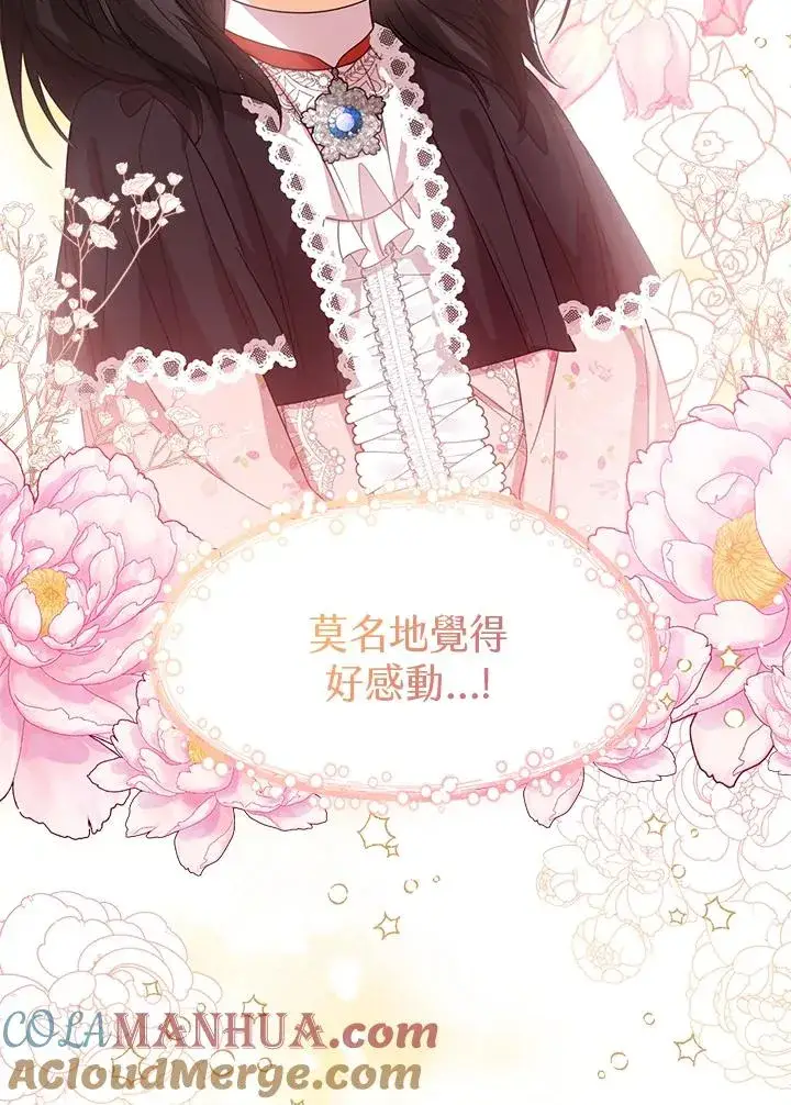 《看见状态栏的宝贝皇女》第50话图25