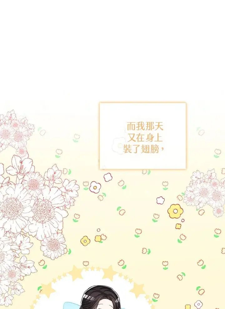 《看见状态栏的宝贝皇女》第50话图30
