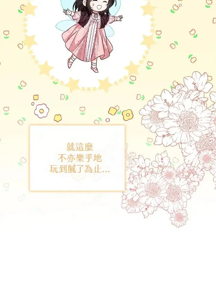 《看见状态栏的宝贝皇女》第50话图31