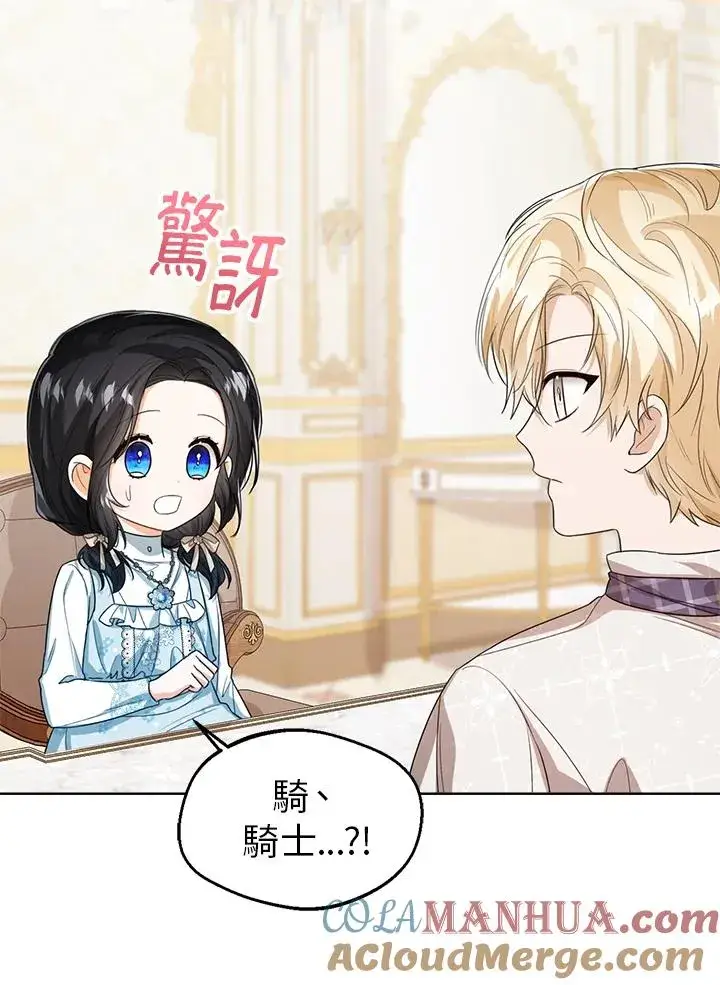 《看见状态栏的宝贝皇女》第50话图37