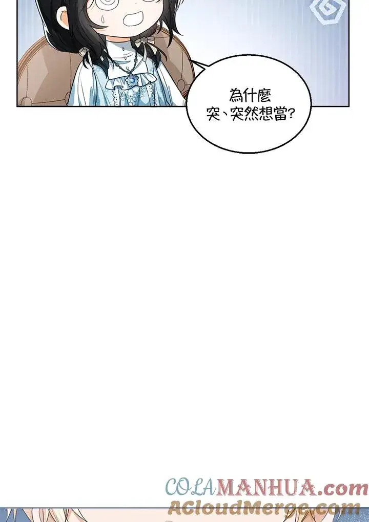 《看见状态栏的宝贝皇女》第50话图41