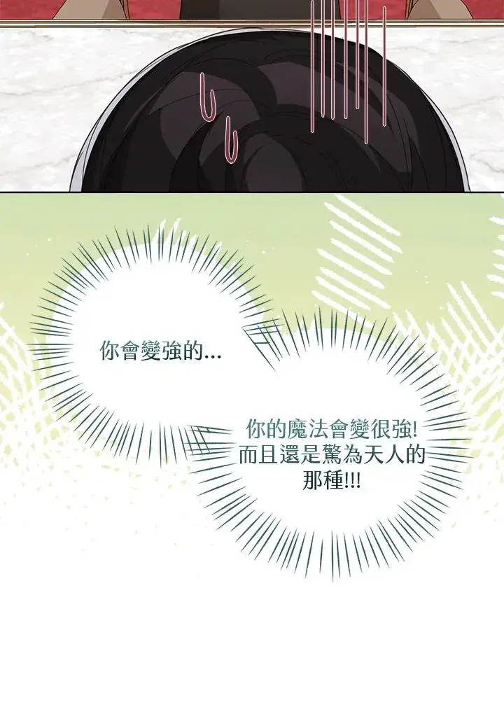 《看见状态栏的宝贝皇女》第50话图44