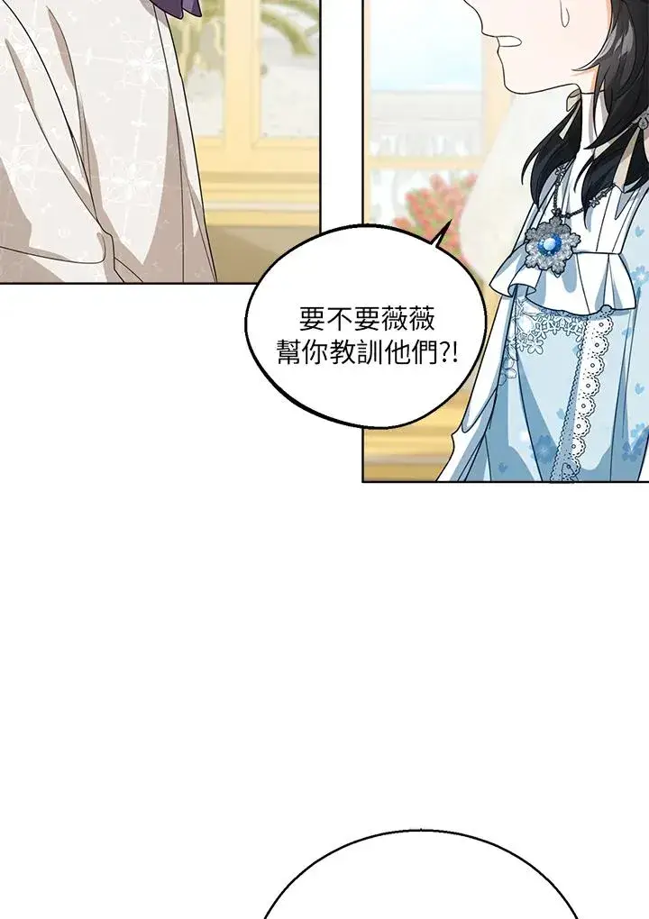 《看见状态栏的宝贝皇女》第50话图46