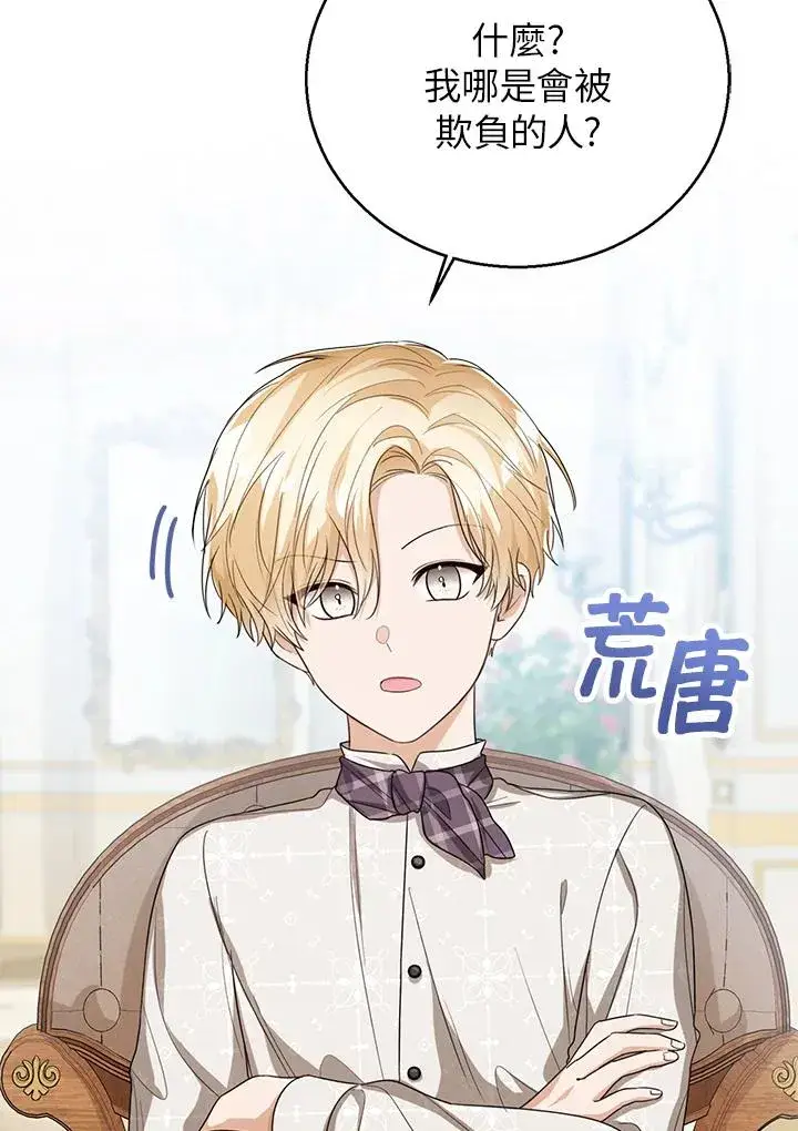 《看见状态栏的宝贝皇女》第50话图47