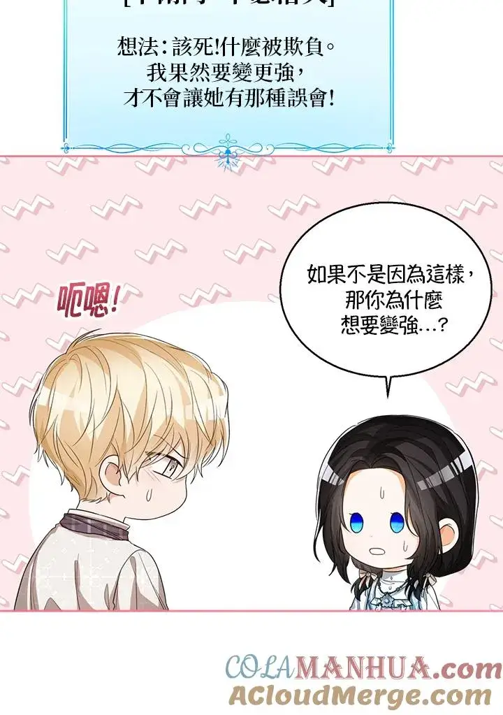 《看见状态栏的宝贝皇女》第50话图49