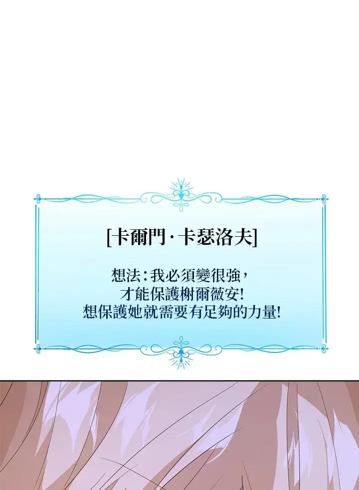 《看见状态栏的宝贝皇女》第50话图52