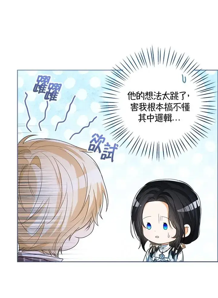 《看见状态栏的宝贝皇女》第50话图54