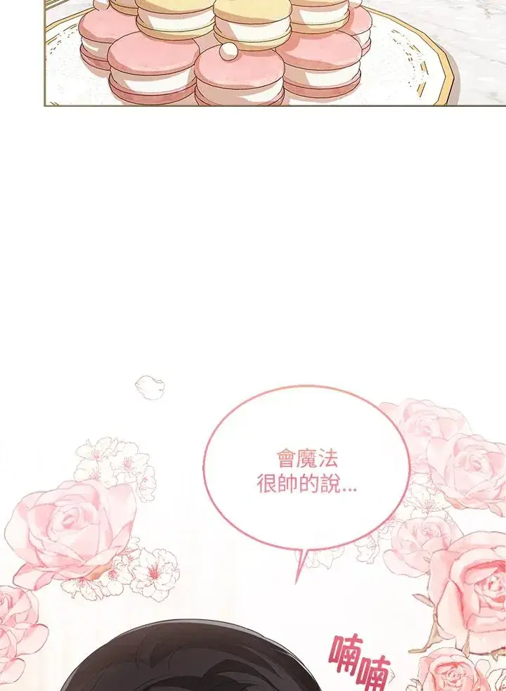 《看见状态栏的宝贝皇女》第50话图56