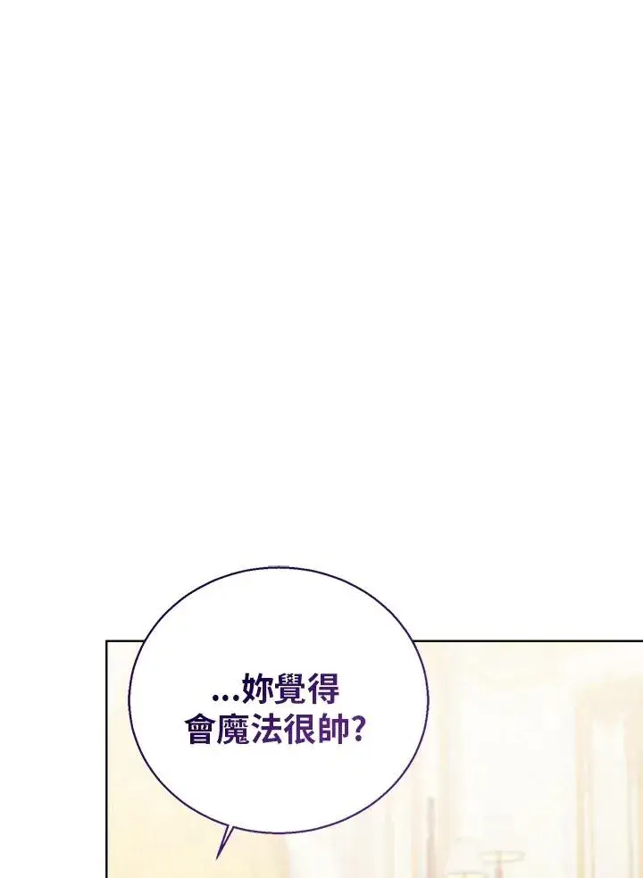 《看见状态栏的宝贝皇女》第50话图58