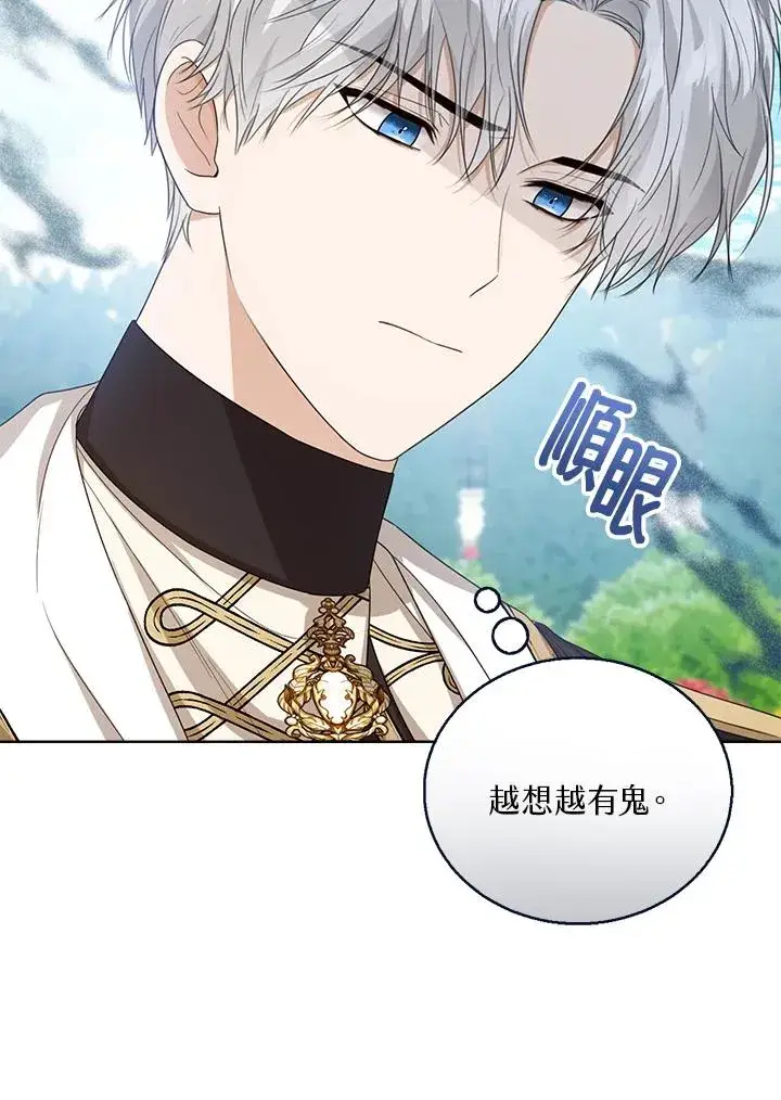《看见状态栏的宝贝皇女》第50话图6