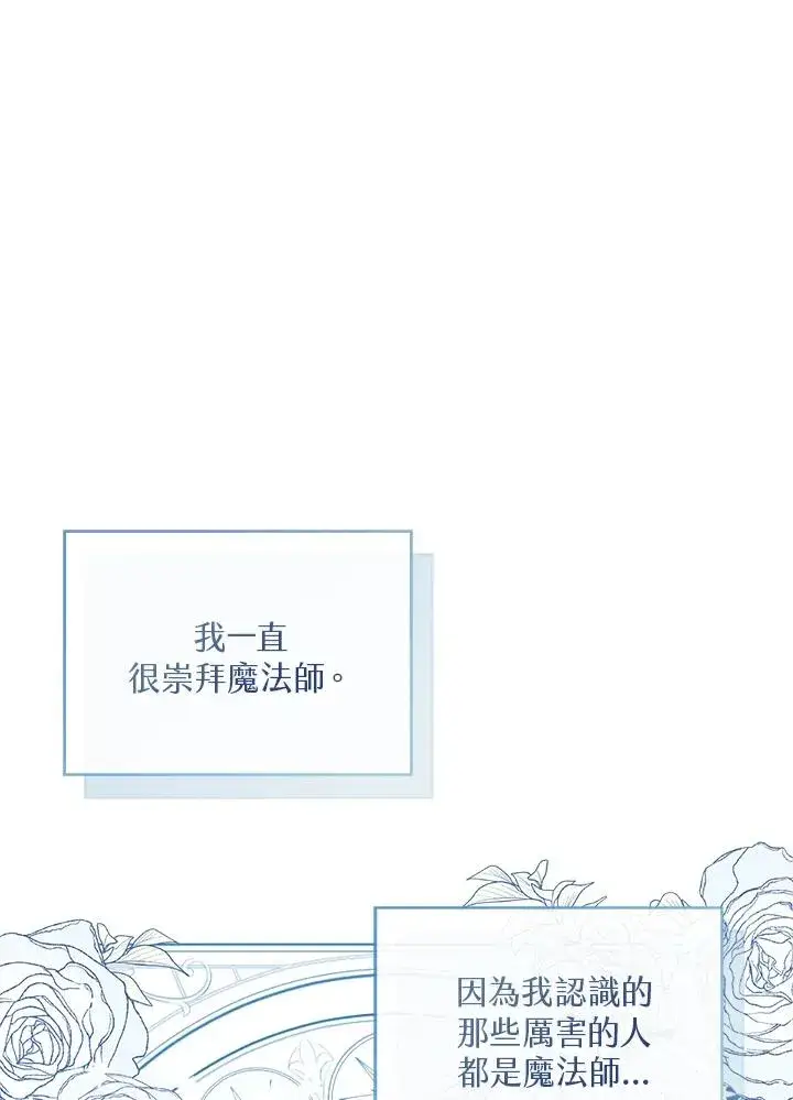 《看见状态栏的宝贝皇女》第50话图60