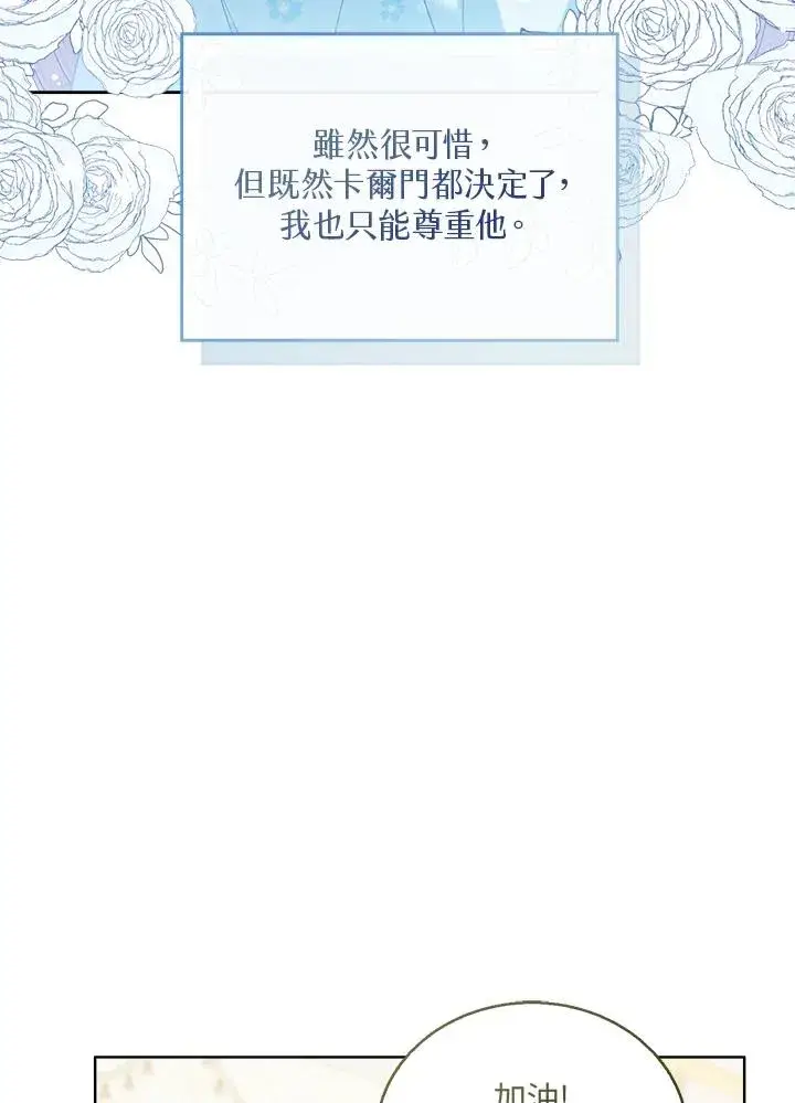 《看见状态栏的宝贝皇女》第50话图63