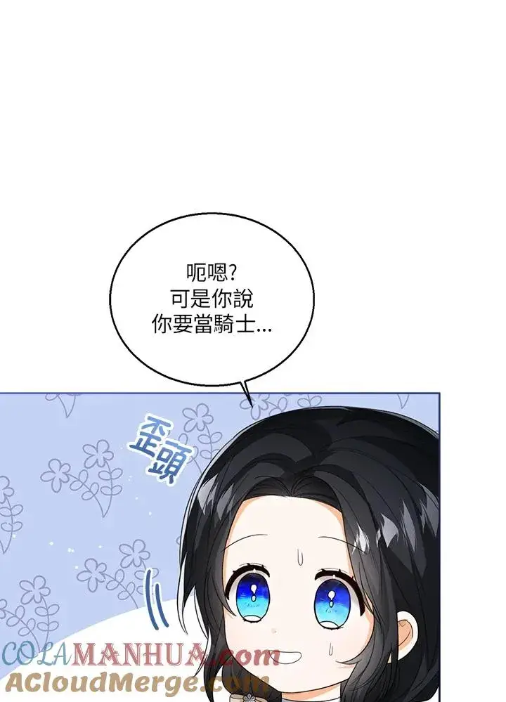 《看见状态栏的宝贝皇女》第50话图65