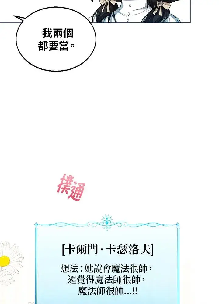 《看见状态栏的宝贝皇女》第50话图66