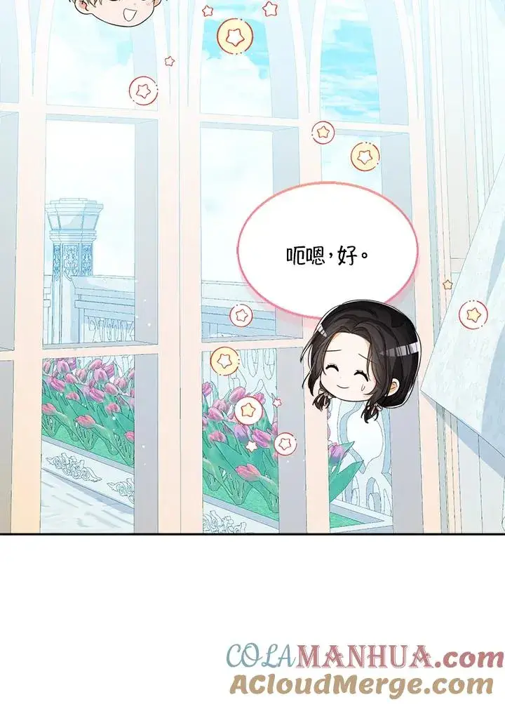 《看见状态栏的宝贝皇女》第50话图69