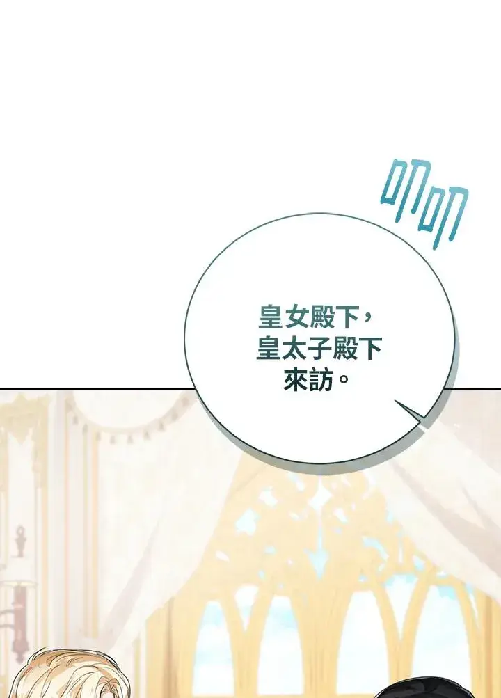 《看见状态栏的宝贝皇女》第50话图70