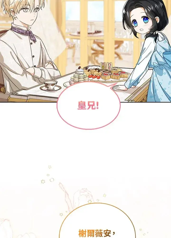 《看见状态栏的宝贝皇女》第50话图71